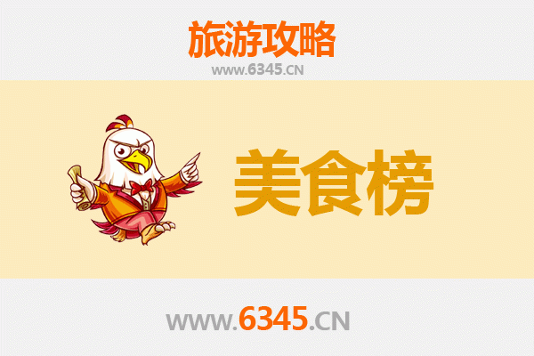 九江庐山美食排行榜前十名：资深旅游博主推荐必吃清单