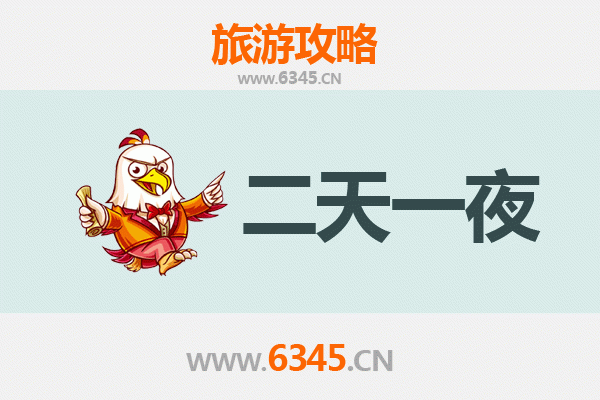 九江庐山两天一夜精华游攻略及预算明细